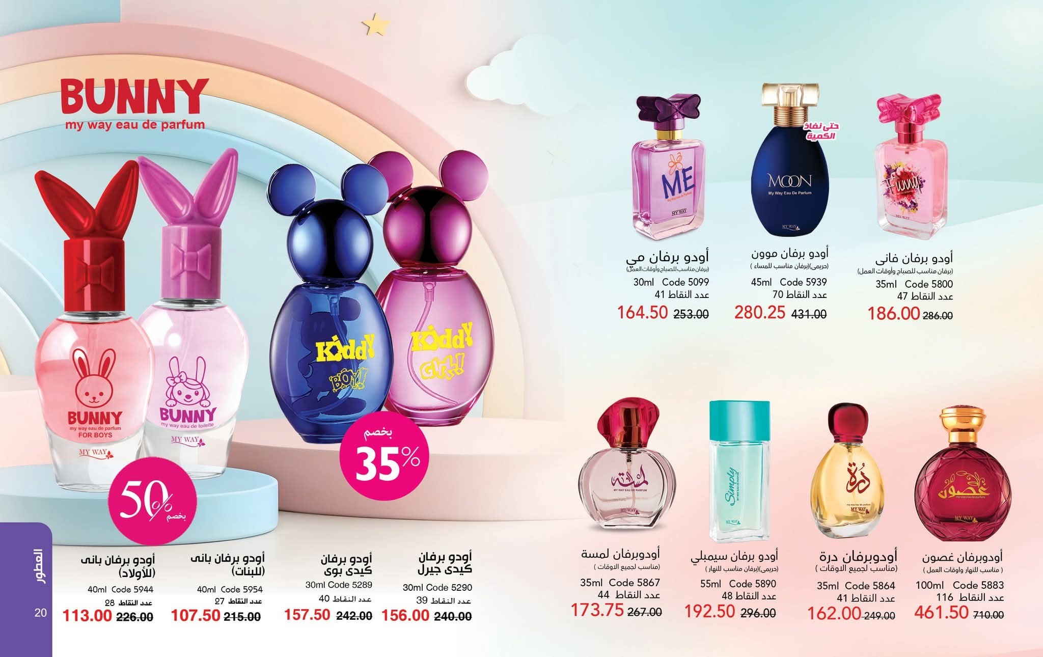 myway offers from 28oct to 1oct 2025 عروض ماى واى من 28 أكتوبر حتى 1 أكتوبر 2025 صفحة رقم 10